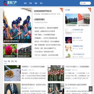 西安门户视窗