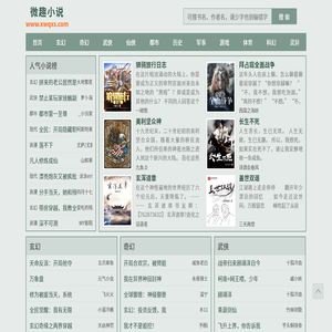 微趣小说