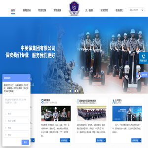 中英保集团有限公司