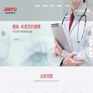 江苏健裕健康医疗器械有限公司