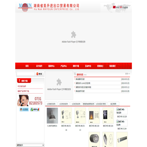 湖南省美升进出口贸易有限公司