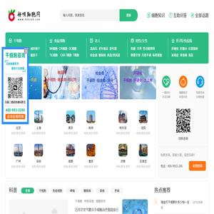 细胞知识网