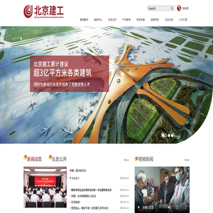 北京建工集团