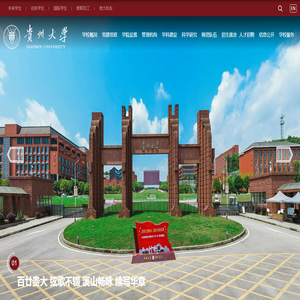 贵州大学
