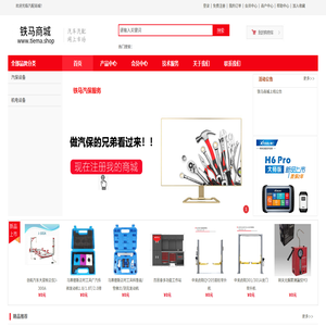 铁马商城TIEMA.SHOP