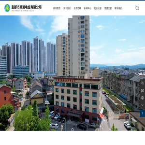 湖北宜都市熊渡电业有限公司