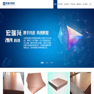 江西省宏瑞兴科技股份有限公司