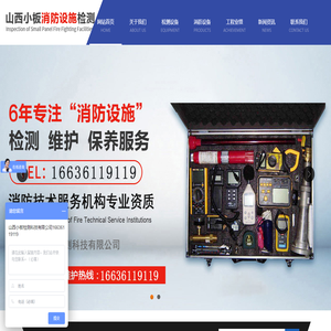 山西专业消防检测