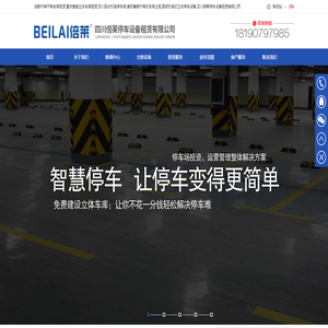 成都升降平移车库租赁,重庆智能立体车库租赁,四川回收机械停车库,贵阳横移升降式车库出租,昆明机械式立体停车设备,四川倍莱停车设备租赁有限公司