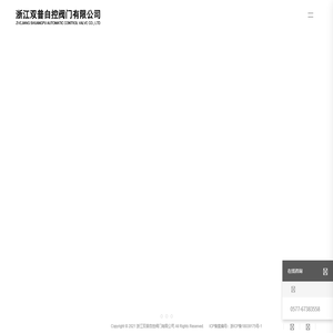 浙江双普自控阀门有限公司