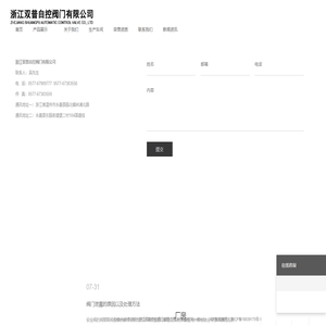 浙江双普自控阀门有限公司