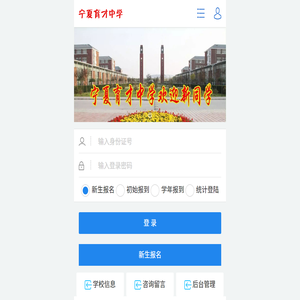 宁夏育才中学