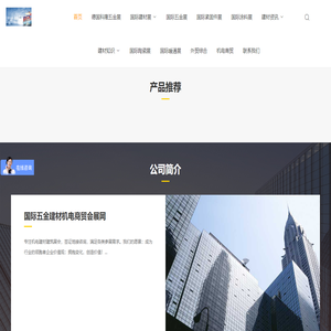 国际五金建材机电商贸会展网