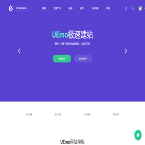 魔艺(UEmo)极速建站