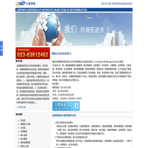 公墓管理系统
