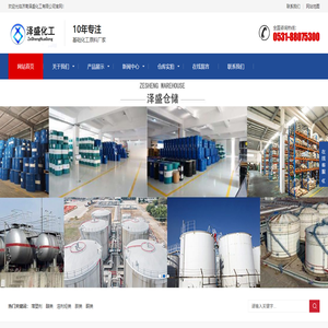 济南泽盛化工有限公司
