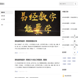 易数社