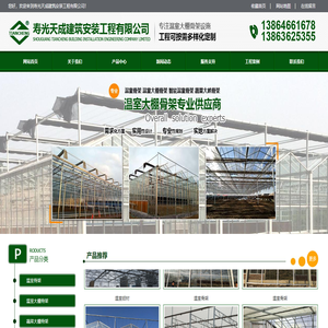 温室骨架,温室大棚骨架,蔬菜大棚骨架,寿光天成建筑安装工程有限公司