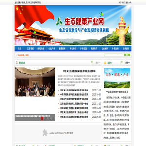 生态健康产业网