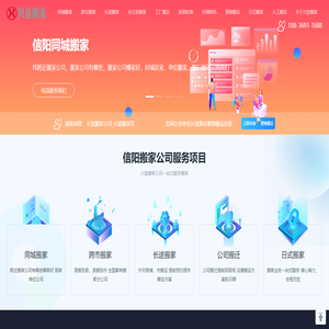 信阳搬家公司电话