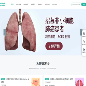 临床试验受试者招募