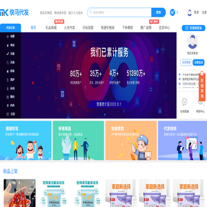 快马礼品代发网