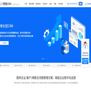 增长型企业级CRM系统,移动CRM软件,在线CRM