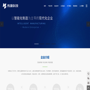 伟源科技官网