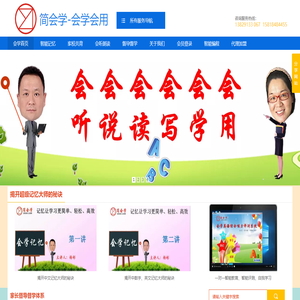 简会学