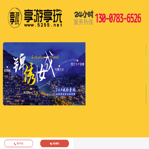 贵州旅游私人定制