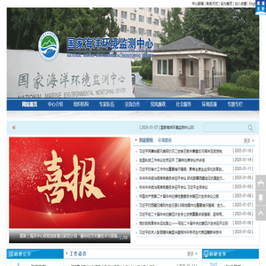 国家海洋环境监测中心