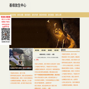 简单放生仪轨