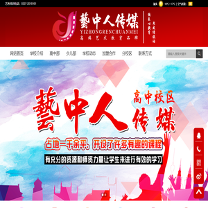 艺中人传媒――高考播音主持