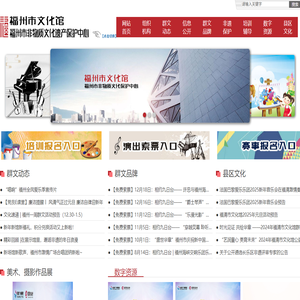 福州市文化馆
