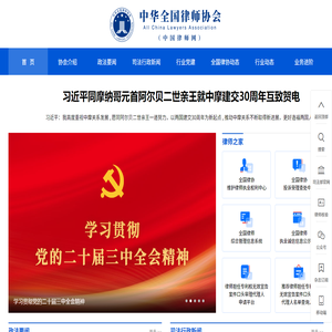 中国律师网