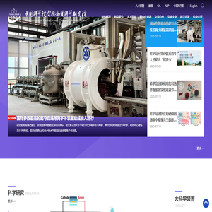 中国科学院合肥物质科学研究院