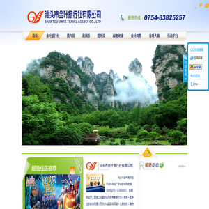 汕头市金叶旅行社有限公司