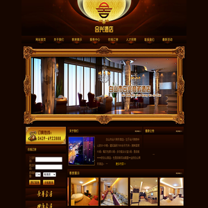 白山合兴商务酒店