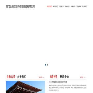 厦门企链互联网信息服务有限公司