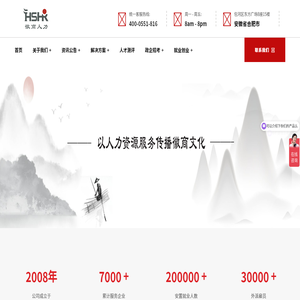 安徽徽商人力资源管理有限公司