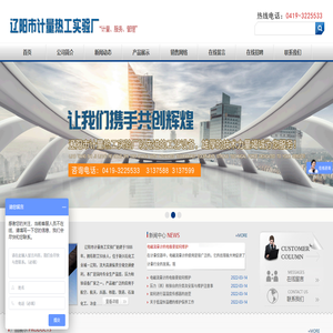 辽阳市计量热工实验厂