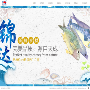 温州市锦达味业食品有限公司