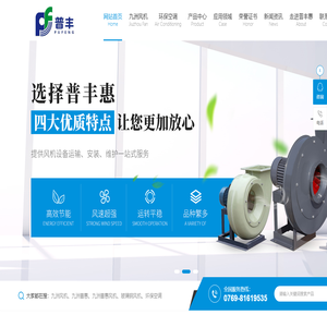 东莞市普丰惠机电设备有限公司