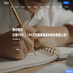 爱校对官网