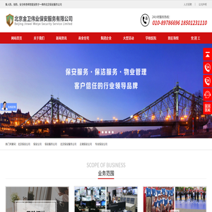北京保安公司