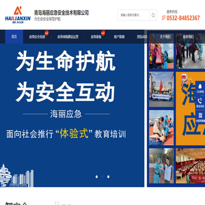 体验式培训,应急安全培训,学生安全培训,应急装备