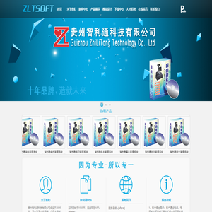 贵州智利通科技有限公司