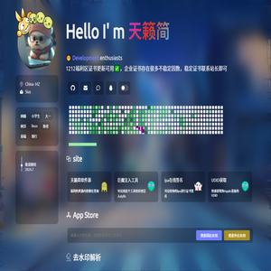 天籁简导航页