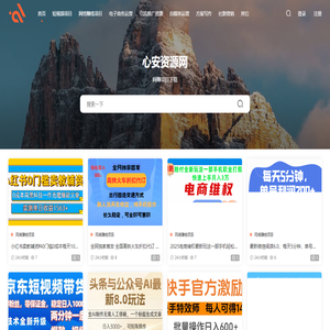 心安资源网