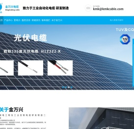 深圳市金万兴电线电缆实业有限公司